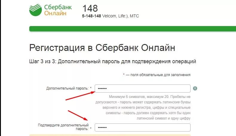 Дополнительный пароль. Интернет-банкинг Сбербанк личный кабинет. Пароль для регистрации в Сбербанке. Регистрация БПС-Сбербанк.