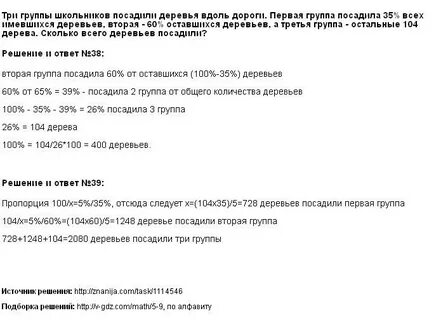 3 группы школьников