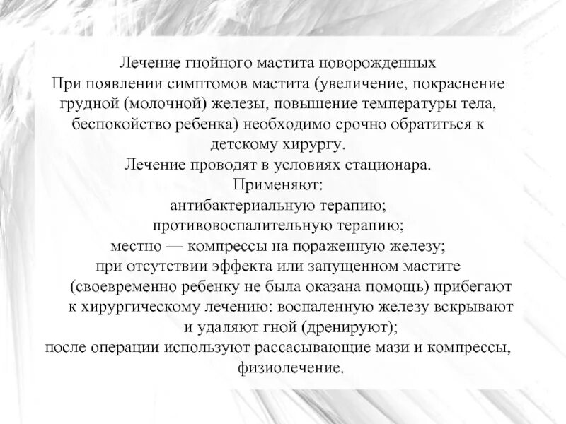 Мастит лечение при грудном вскармливании в домашних. Гнойный мастит лечение. Принципы терапии Гнойного мастита. Гнойный мастит у детей лечение. Лекарство от грудного мастита.