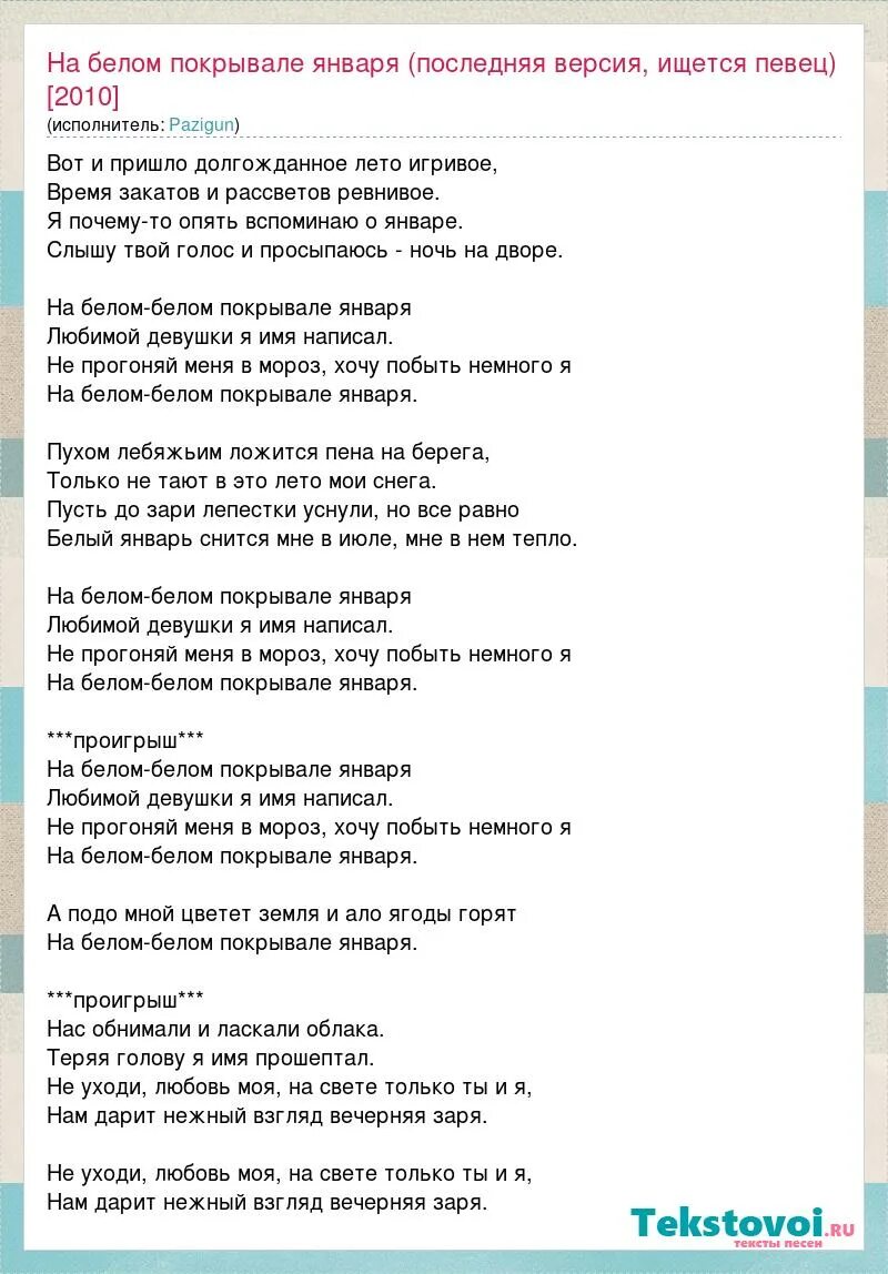 Песни сладкий январь. На белом покрывале января слова. Текст песни на белом покрывале января. На белом белом покрывале января текст. Слова песни на белом покрывале января текст.