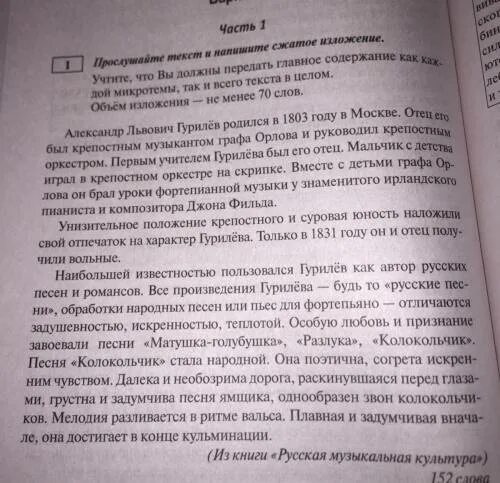 Каждый писатель тревожится о том огэ изложение. ОГЭ изложение два друга. Сжатое изложение учение с увлечением 70 слов. Изложение 9 класс 30 текст 70. Как оформить изложение на двойном листочке.