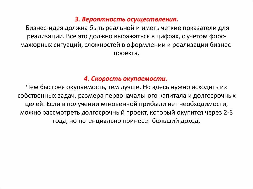 Какими должны быть идеи. Бизнес идеи. Понятие бизнес идеи это определение. Идея должна быть. Описание бизнес идеи.