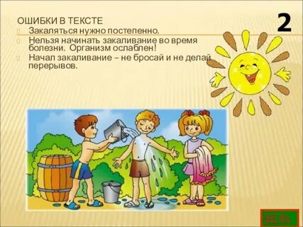 Постепенно нужный