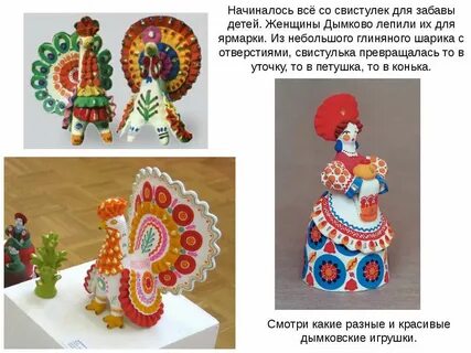 Народный промысел дымка это изготовление