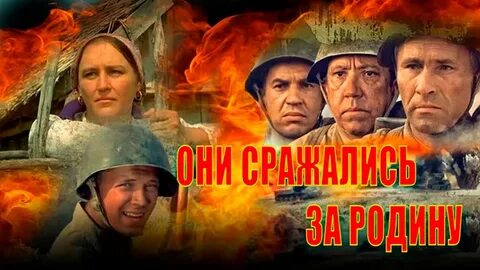 Они сражались за родину без рекламы