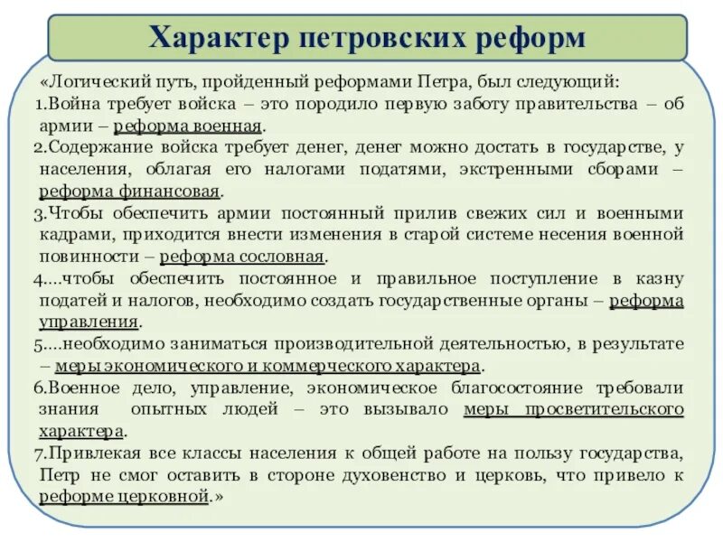 Петровская реформа решила национальные задачи. Характер петровских реформ. Характер петровских реформ план. Цели и характер петровских реформ. Характер петровских реформ конспект.