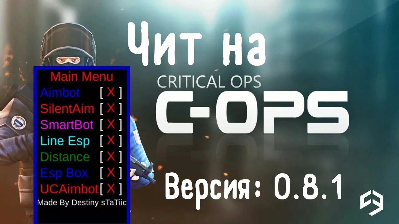 Читы на критикал ОПС. Читы на critical ops. Аим для критикал ОПС. Промокоды в критикал ОПС. Читы на игру последний день