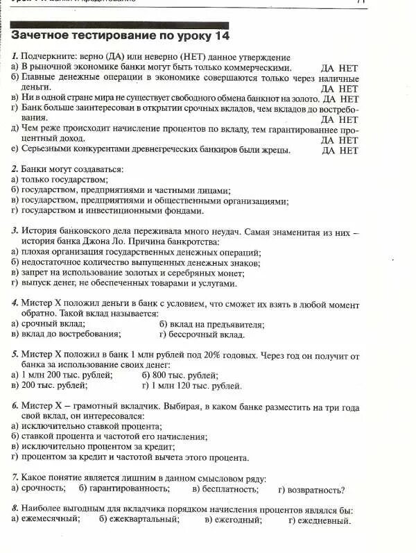 Тест по теме экономика труда. Зачетное тестирование по уроку 8 экономика 7 класс. зачетное тестирование по уроку 1 экономике 7 класс. зачетные тестирование по экономике 7 8 класс. результаты теста зачетная работа по теме правильные.
