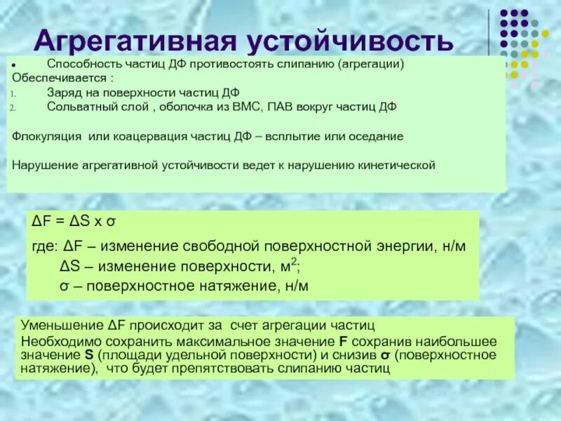 Пав и вмс. Агрегативная устойчивость вмс. факторы агрегативной устойчивости вмс. агрегативная устойчивость растворов вмс. адсорбционно сольватная оболочка.
