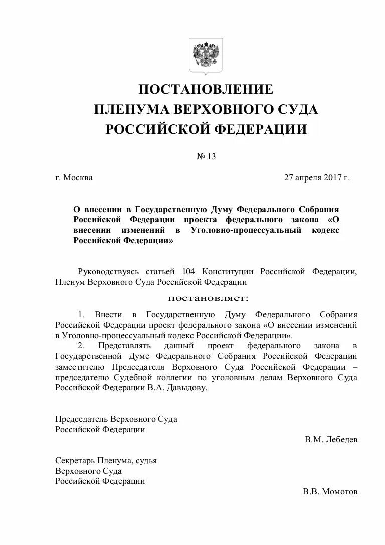 Пленум вс рф 15. Пленум Верховного суда РФ. Постановление Пленума Верховного суда. Постановление Пленума Верховного суда от 22.12.2022. Пленум Верховного суда РФ от 22.12.2015.