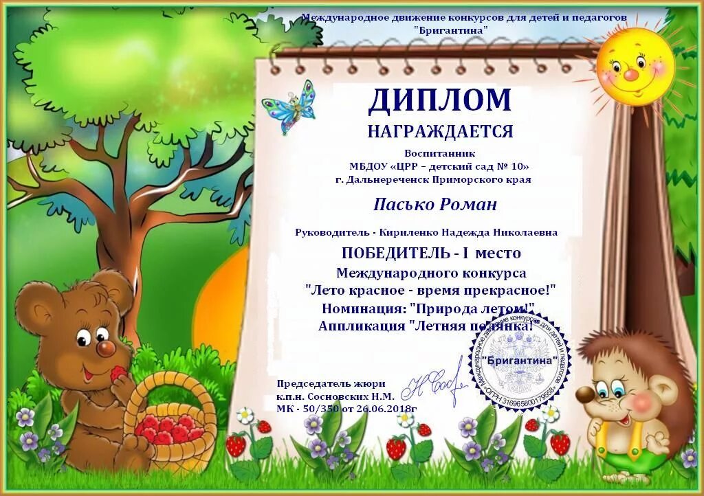диплом участника в празднике дня защиты детей. международные конкурсы бригантина. бригантина значок. бригантина конкурс для педагогов и детей. бригантина конкурсы для детей.