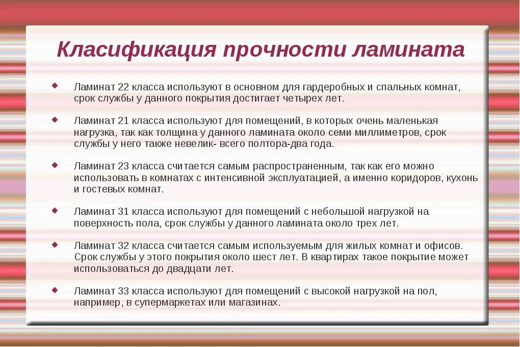 Класс прочности ламината. Прочность ламината по классам. Критерии прочности ламината. Прочность ламината на излом.