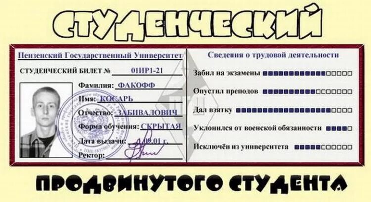 Как оформить студенческую