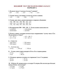 Тесты онлайн бесплатные разные 4 класс