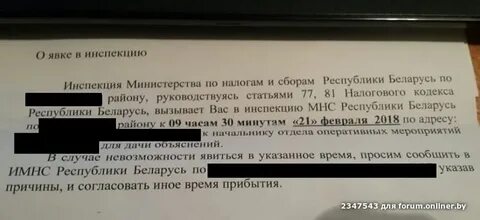 Явка по вызову