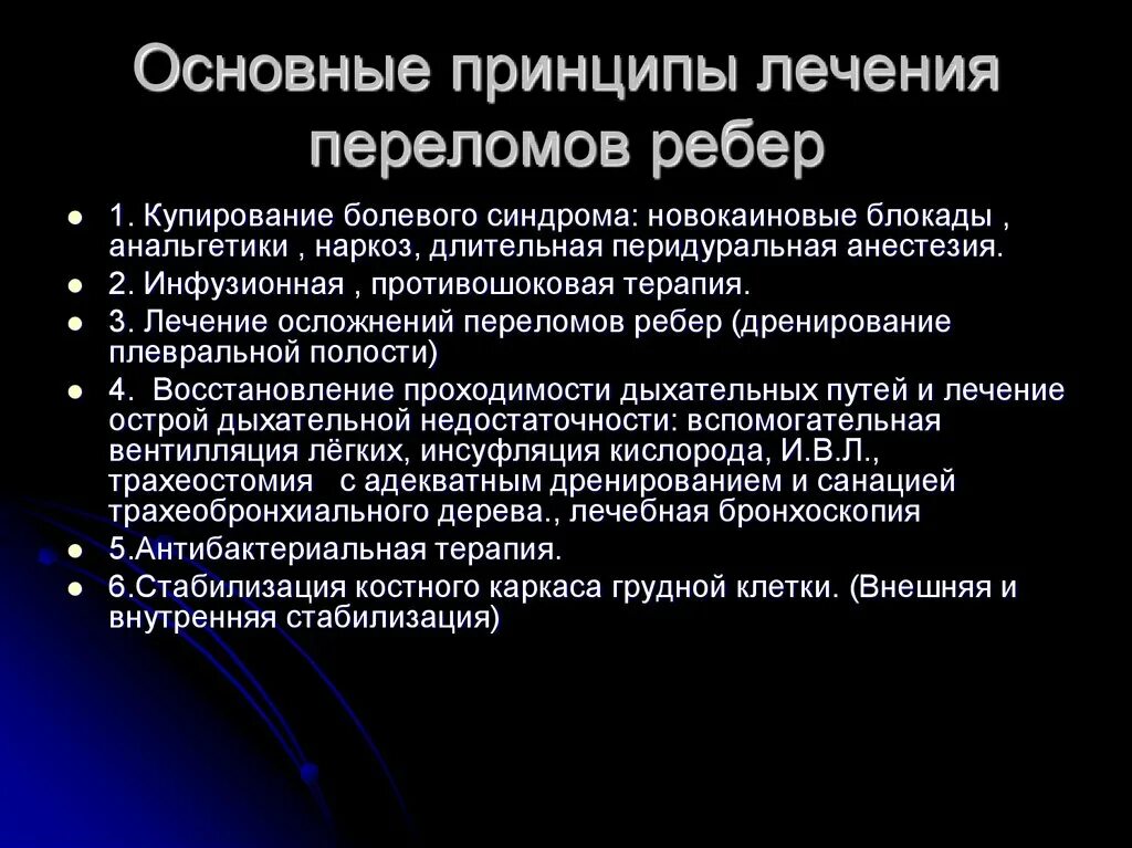 Принципы лечения переломов. Принципы лечения переломо. Принципы лечения переломов костей. Принципы лечения открытых переломов. Этапы лечения переломов