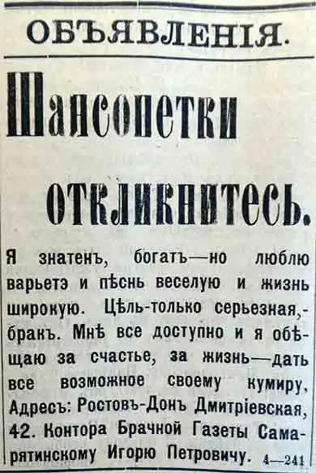 Брачном прессе. Старинные брачные объявления. Дореволюционные брачные объявления. Брачные объявления 19 век. Брачная газета объявления.