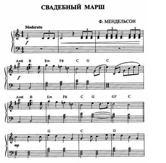 Ноты песни свадьба. Золотая свадьба ноты для фортепиано. Чайковский времена года август ноты для фортепиано. Мендельсон свадебный марш ноты. Свадебный марш ноты для фортепиано.