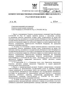 Распоряжение комитета финансов санкт петербурга