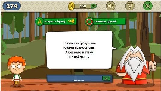 Загадка ответ яма. Видно глазами но не взять руками ответ на загадку. глазами не увидишь руками не возьмешь а без него в атаку не пойдешь. глазами не увидишь руками не возьмешь.