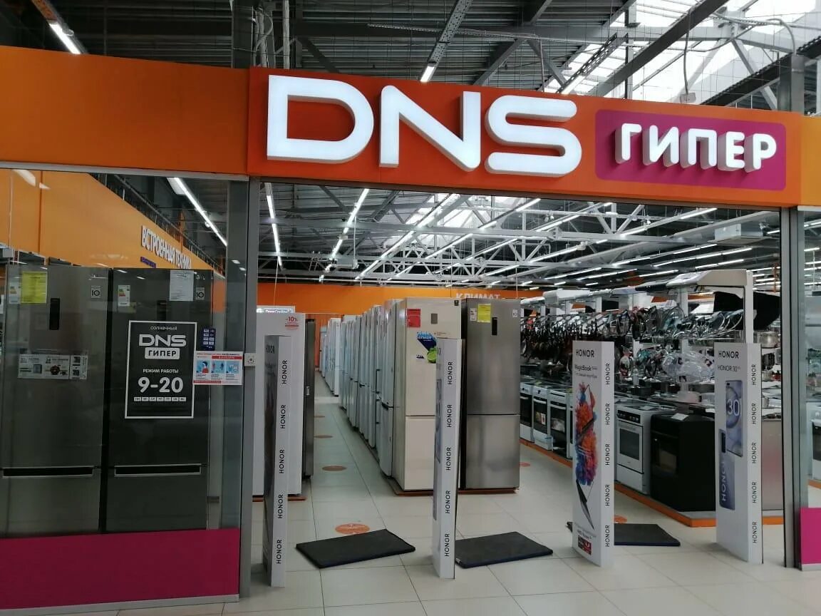 Дна кострома солнечный. Сайт магазина днс кострома. Днс тц паново кострома. Днс кострома. Днс солнечный кострома.