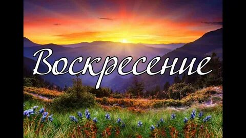 И откроется что единственным смыслом