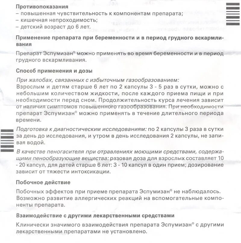 Эспумизан 10 капсул. Препарат эспумизан показания к применению. Эспумизан таблетка дозировка для детей. Эспумизан таблетки инструкция.