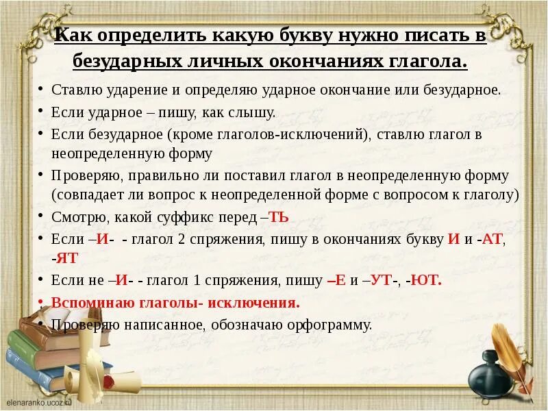 Чтобы определить окончание нужно. Как определить какую букву писать в окончании. Как узнать какую букву писать в окончании глагола. Какую букву нужно писать в окончаниях глаголов. Как понять какая буква пишется в глаголе.