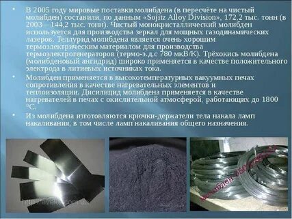 Химическая характеристика молибдена