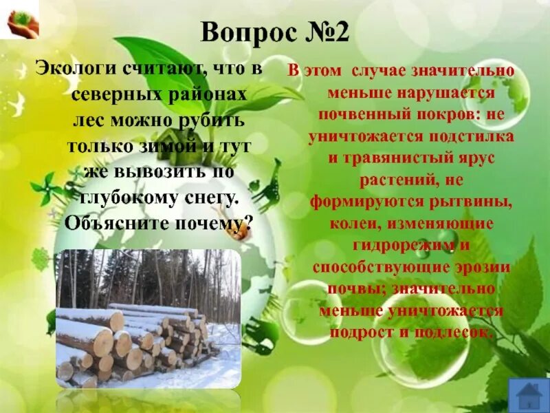 15 апреля экологических знаний. День экологических знаний. 15 Апреля день экологических. 15 Апреля праздник день экологических знаний. 15 Апреля – день экологических знаний (в рамках экологических дней).