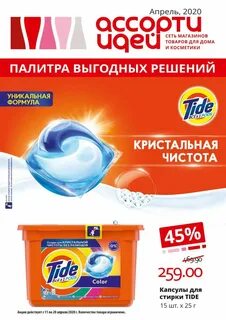 Идея магазин акция