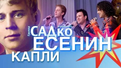 Капли есенина