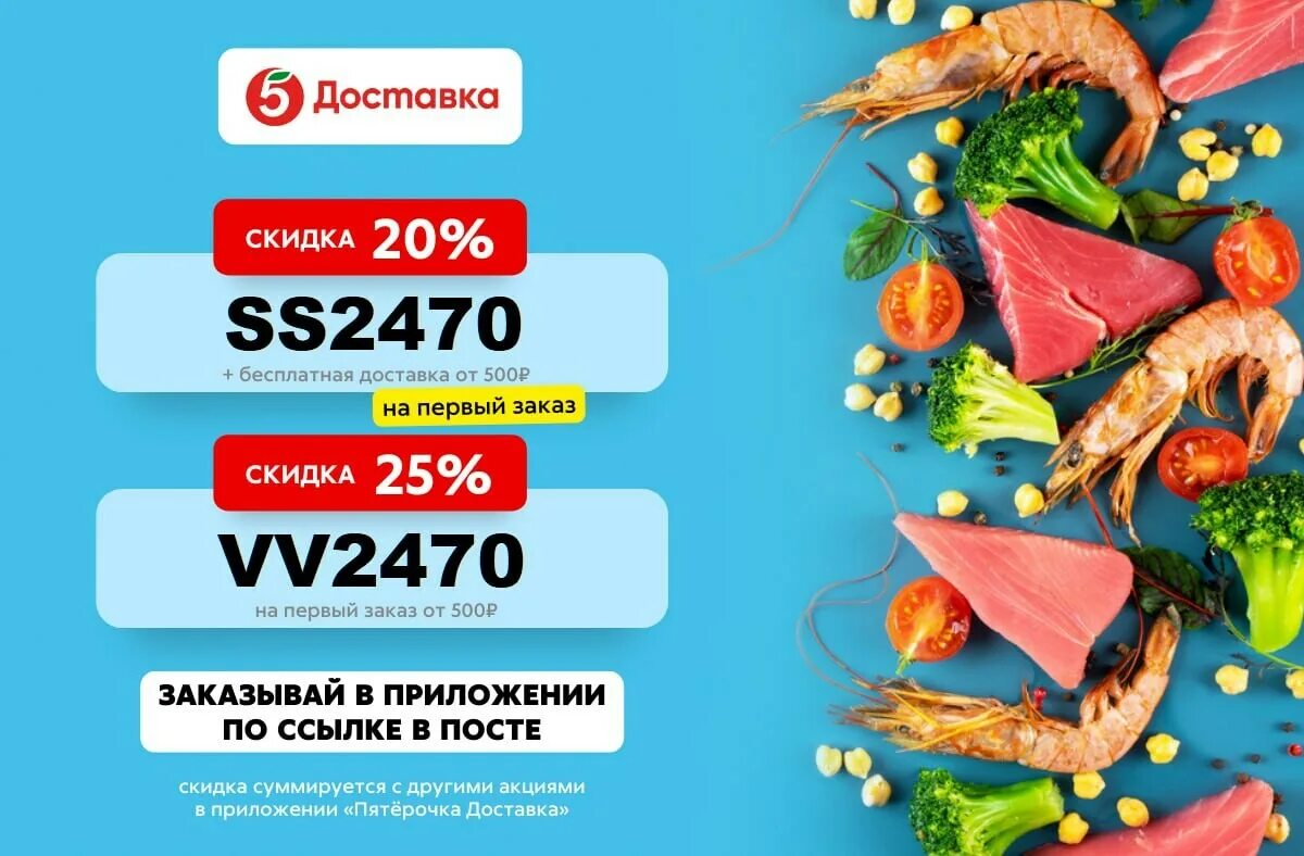 Пятерочка со 2 января. Промокоды пятерочка. реклама пятерочки. кино промокод пятерочка. скидка телефон.
