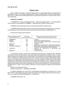 Технические условия растворов