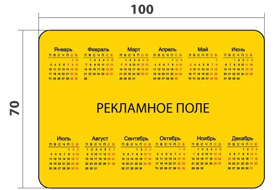 Размер карманного календарика. Кармер карманногт календаря. Макет календарика карманного. Печать календариков Размеры.