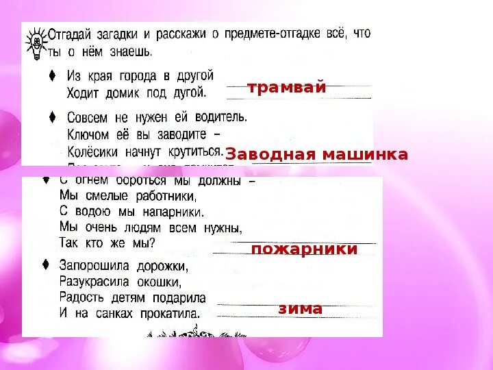 Загадки отгадывать песни. Загадка про совсем. Загадка из края города в другой ходит домик под дугой. Совсем не нужен ей водитель кл. Совсем не нужен ей водитель ключом ее вы заводите.