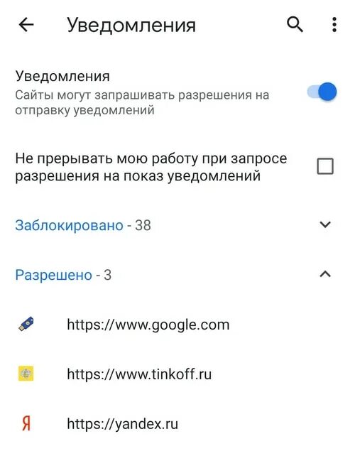 Уведомление рекламы на телефоне. Отключить уведомления рекламы. Как отключить уведомления в браузере на телефоне. Как отключить сообщения рекламы. Как убрать уведомления в Google Chrome на телефоне.