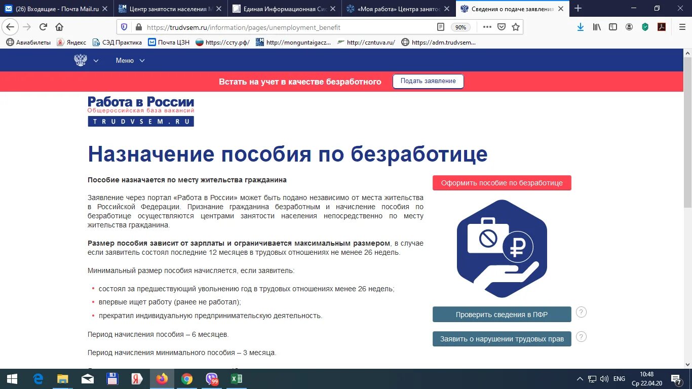 Зарегистрироваться статус безработного