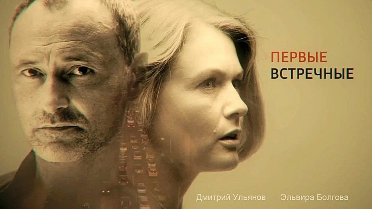 Премьеры детективов 2023. Первые встречные сериал. Первый встречный 2022. Первая встречная фильм 5 серия. Первые встречные 3 серия.