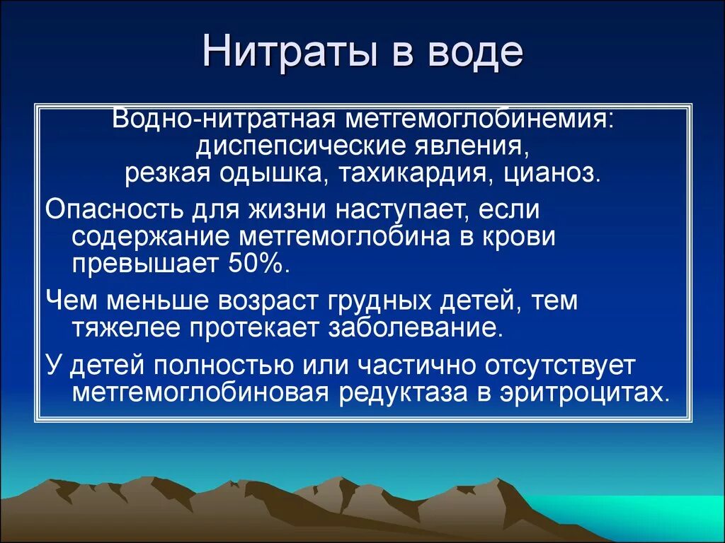 Водно-нитратная метгемоглобинемия. Повышенное содержание нитратов в воде приводит к. Причина водно нитратной метгемоглобинемии. Механизм возникновения водно-нитратной метгемоглобинемии. Норма нитратов в воде