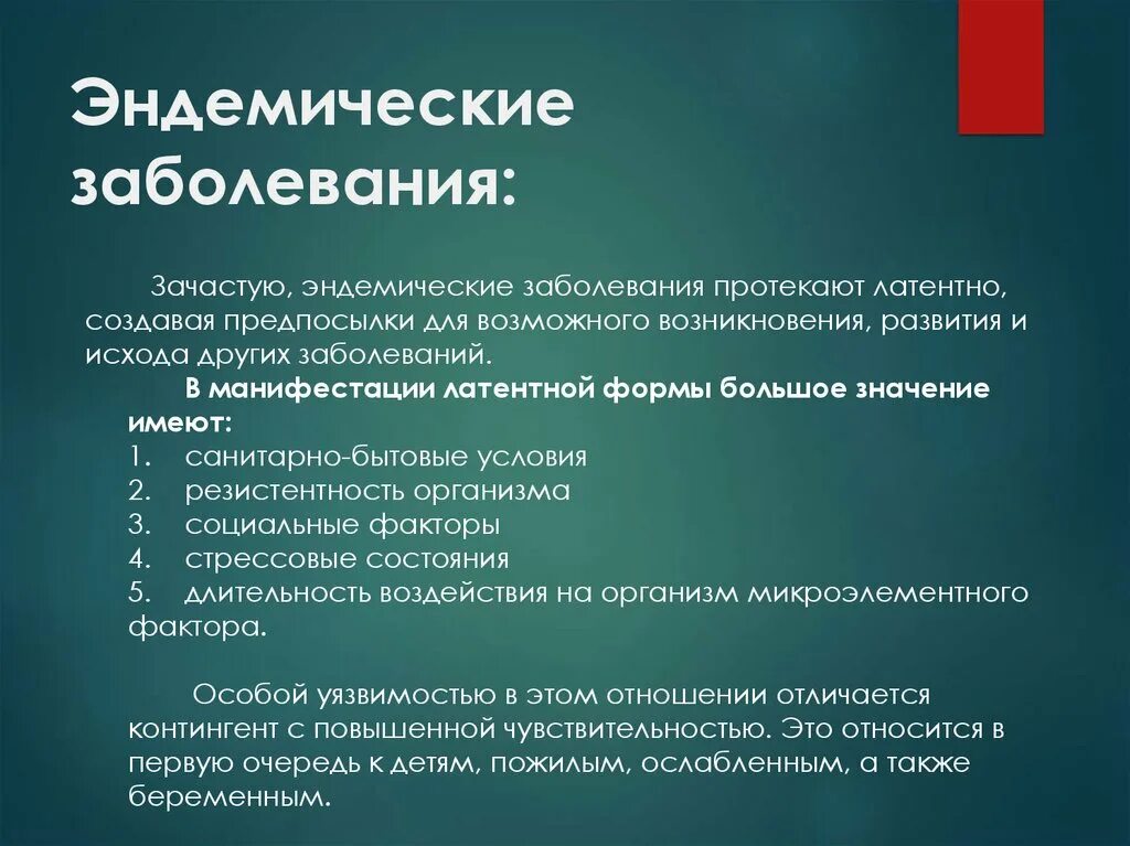 Эндемические заболевания воды. Геондэмичкскме заболевания. Эндемические заболевания. Геоэнднрмические заболевания. Понятие об эндемических заболеваниях.