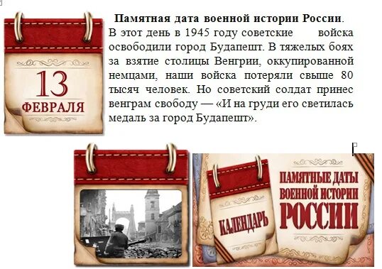 2 февраля даты события. Памятные даты России февраль. Памятные даты военной истории. Даты военной истории февраль. Памятные даты военной истории февраль.