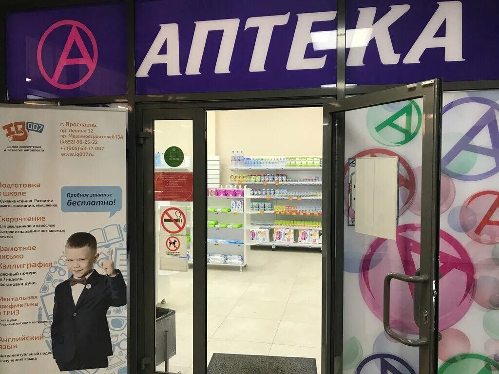 Есть ли в аптеке апрель