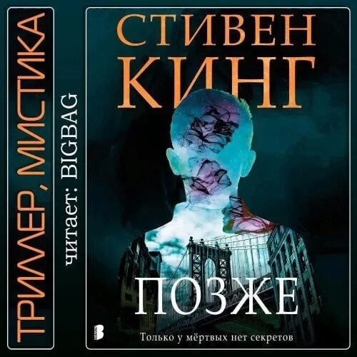 Книга позже отзывы