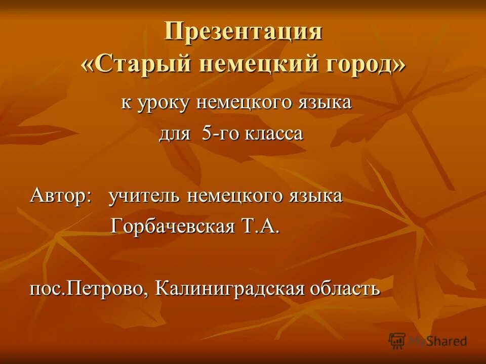 темы открытых уроков по немецкому языку