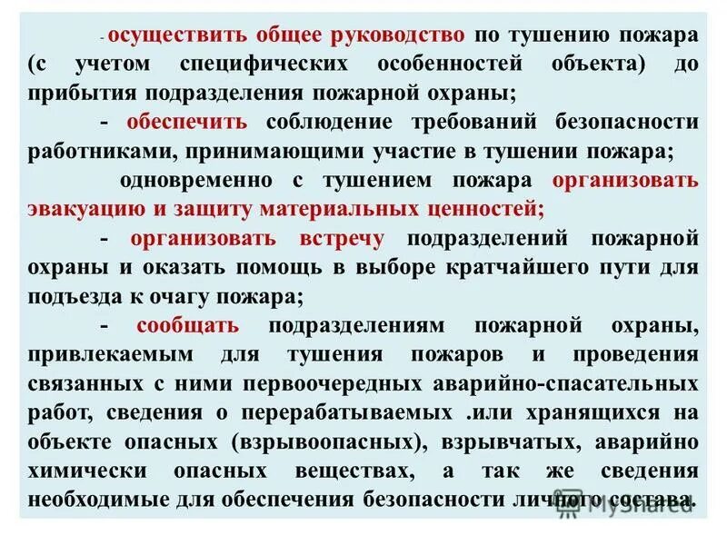 инструкция по пожарной безопасности. правило тушения пожара. действия работников до прибытия пожарных. тактика пожарная клипарт. формулы пожарная тактика.