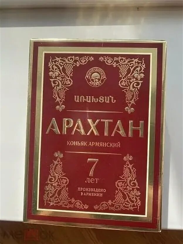 Арахтан 7 купить