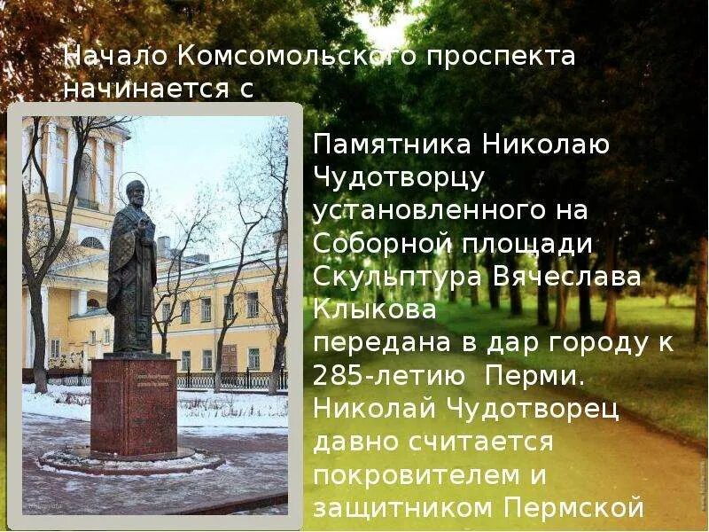 Сквер решетникова пермь памятник. Исторический памятник перми. Памятник доктору федору гралю пермь. Фёдор христофорович граль памятник в перми. Исторический памятник перми.