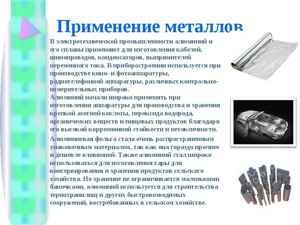 Применение металлов. Применение металлов химия. Где применяются металлы. Металлы применяют в ..... Материалы используемые в промышленности