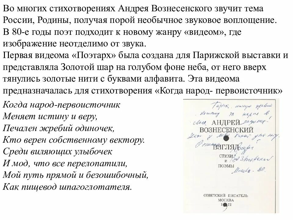 Стихи Андрея Вознесенского. Первые стихи Вознесенского. Тематика стихотворений Андрея Вознесенского. Стихи вознесенского лучшие